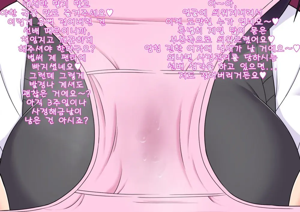Ano... Shasei Kanri Sarete Kuremasen Ka... ? | 저기... 사정관리 시켜주시면 안 되나요?
